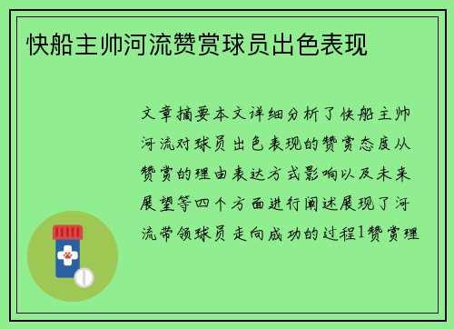 快船主帅河流赞赏球员出色表现