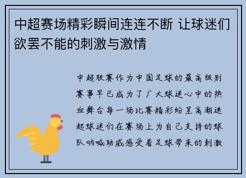 中超赛场精彩瞬间连连不断 让球迷们欲罢不能的刺激与激情