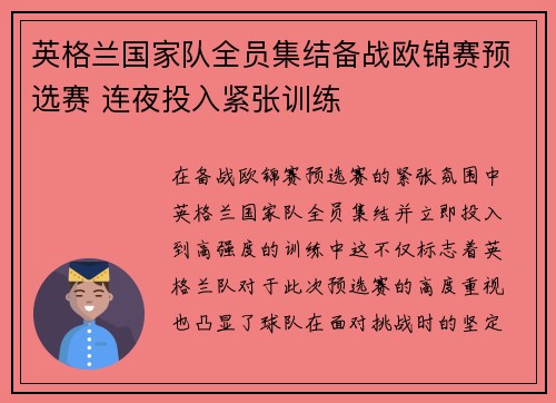 英格兰国家队全员集结备战欧锦赛预选赛 连夜投入紧张训练