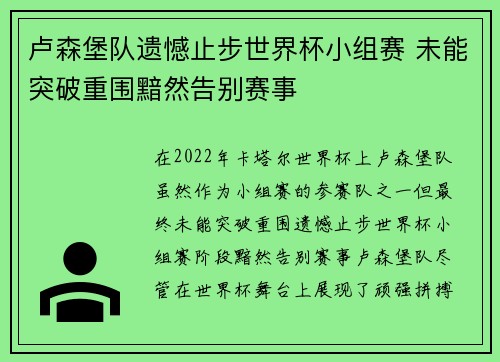 卢森堡队遗憾止步世界杯小组赛 未能突破重围黯然告别赛事
