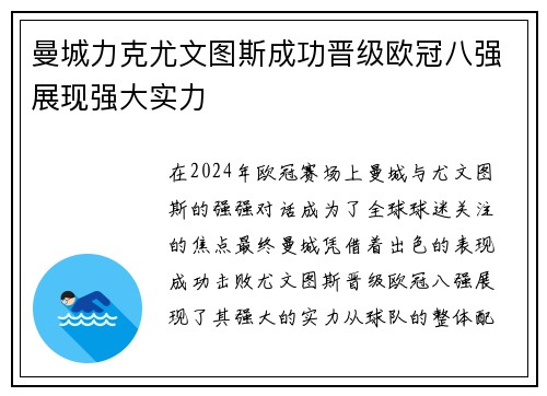 曼城力克尤文图斯成功晋级欧冠八强展现强大实力