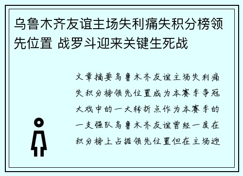 乌鲁木齐友谊主场失利痛失积分榜领先位置 战罗斗迎来关键生死战