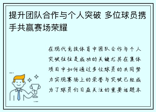 提升团队合作与个人突破 多位球员携手共赢赛场荣耀