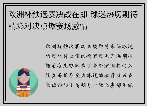 欧洲杯预选赛决战在即 球迷热切期待精彩对决点燃赛场激情