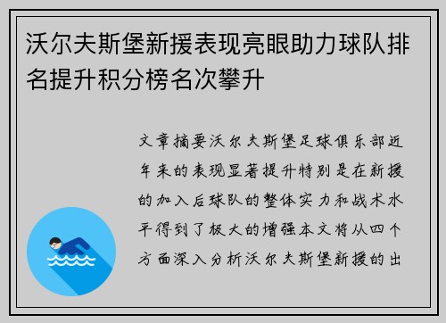 沃尔夫斯堡新援表现亮眼助力球队排名提升积分榜名次攀升