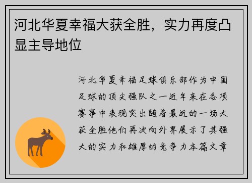 河北华夏幸福大获全胜，实力再度凸显主导地位