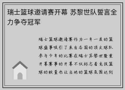 瑞士篮球邀请赛开幕 苏黎世队誓言全力争夺冠军