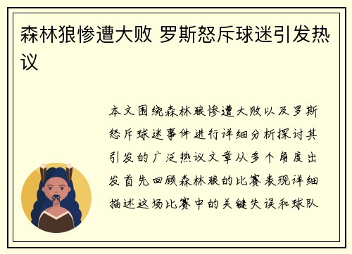 森林狼惨遭大败 罗斯怒斥球迷引发热议