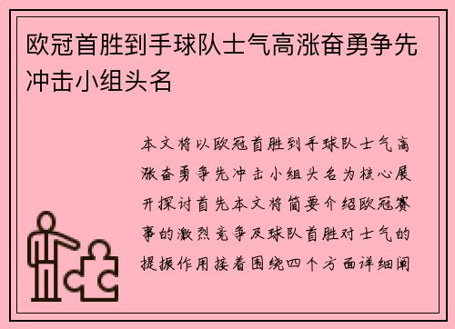 欧冠首胜到手球队士气高涨奋勇争先冲击小组头名