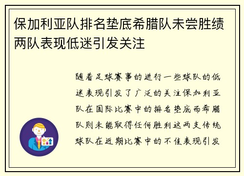 保加利亚队排名垫底希腊队未尝胜绩两队表现低迷引发关注