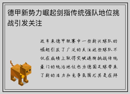 德甲新势力崛起剑指传统强队地位挑战引发关注