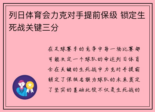列日体育会力克对手提前保级 锁定生死战关键三分