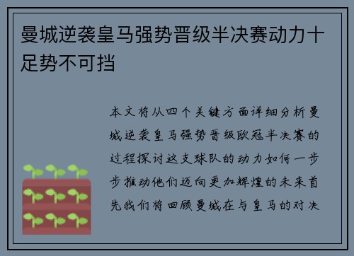 曼城逆袭皇马强势晋级半决赛动力十足势不可挡