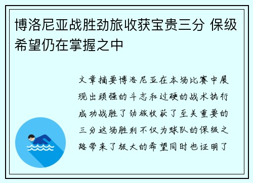 博洛尼亚战胜劲旅收获宝贵三分 保级希望仍在掌握之中