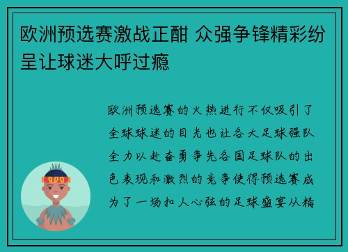 欧洲预选赛激战正酣 众强争锋精彩纷呈让球迷大呼过瘾