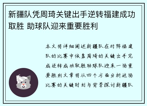 新疆队凭周琦关键出手逆转福建成功取胜 助球队迎来重要胜利