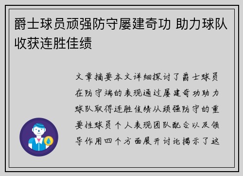 爵士球员顽强防守屡建奇功 助力球队收获连胜佳绩
