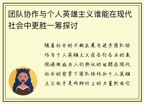 团队协作与个人英雄主义谁能在现代社会中更胜一筹探讨