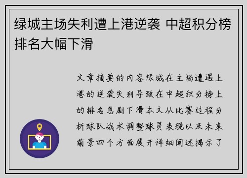 绿城主场失利遭上港逆袭 中超积分榜排名大幅下滑