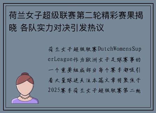 荷兰女子超级联赛第二轮精彩赛果揭晓 各队实力对决引发热议