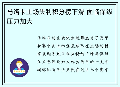 马洛卡主场失利积分榜下滑 面临保级压力加大