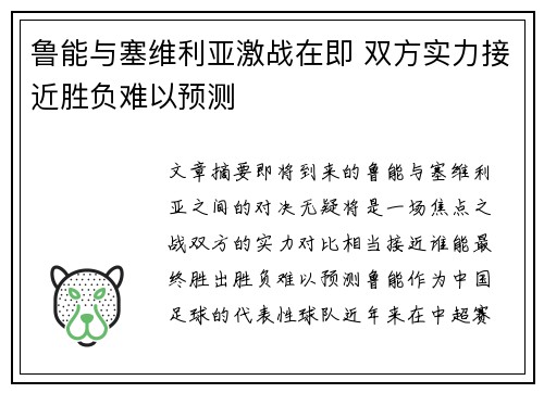 鲁能与塞维利亚激战在即 双方实力接近胜负难以预测
