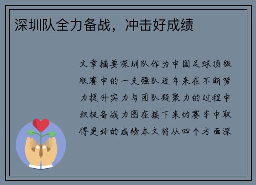 深圳队全力备战，冲击好成绩