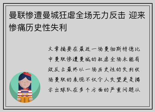 曼联惨遭曼城狂虐全场无力反击 迎来惨痛历史性失利