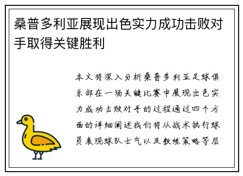 桑普多利亚展现出色实力成功击败对手取得关键胜利