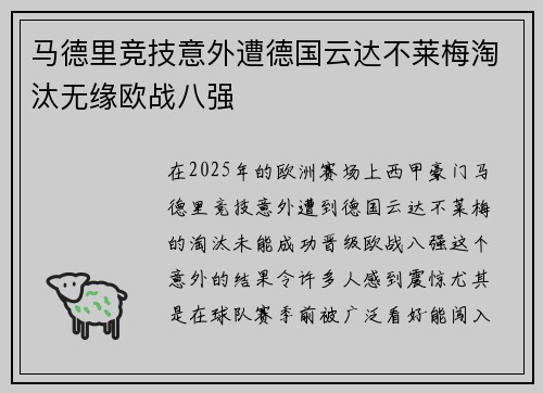 马德里竞技意外遭德国云达不莱梅淘汰无缘欧战八强