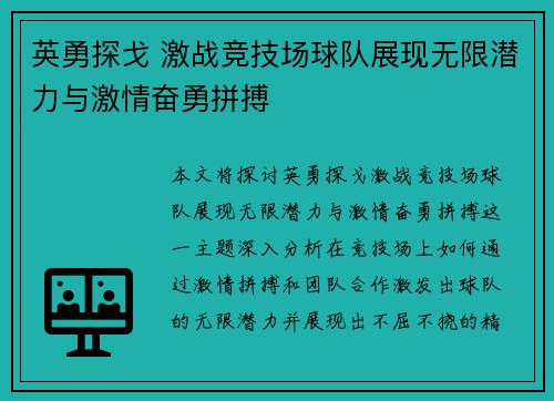 英勇探戈 激战竞技场球队展现无限潜力与激情奋勇拼搏