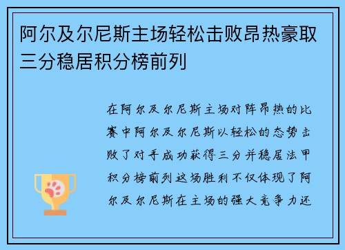 阿尔及尔尼斯主场轻松击败昂热豪取三分稳居积分榜前列