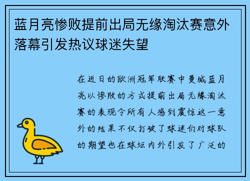 蓝月亮惨败提前出局无缘淘汰赛意外落幕引发热议球迷失望