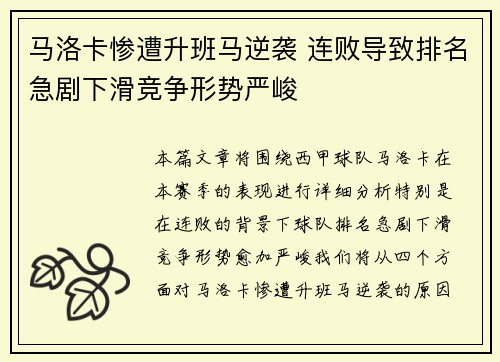马洛卡惨遭升班马逆袭 连败导致排名急剧下滑竞争形势严峻
